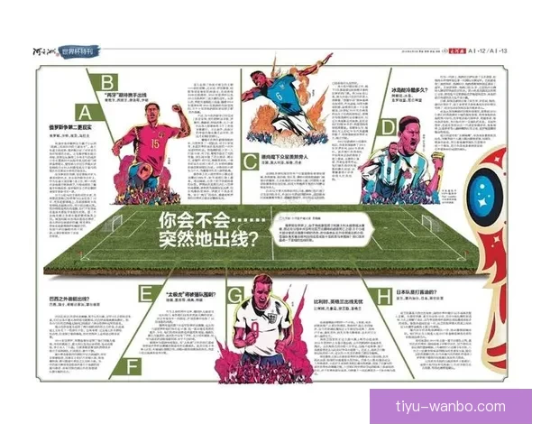 世界杯足球竞猜盘口深度解析与投注技巧全面指南