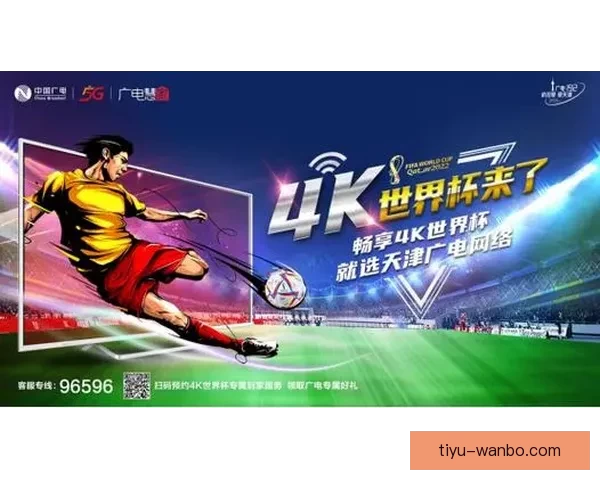 畅享世界杯竞猜乐趣，轻松预测胜负体验全新互动玩法