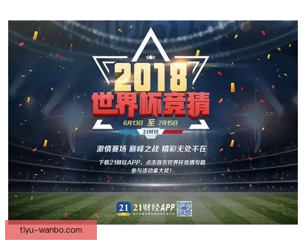 世界杯竞猜投注规则详解及技巧分析助你轻松预测比赛结果